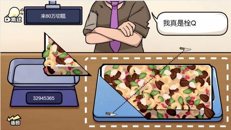 切得贼溜称量达人截图2