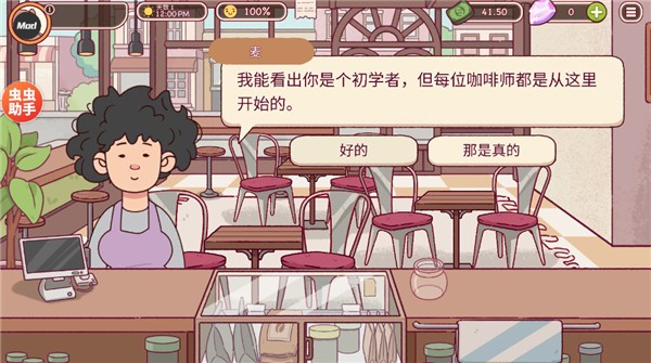 可口的咖啡中文版截图0
