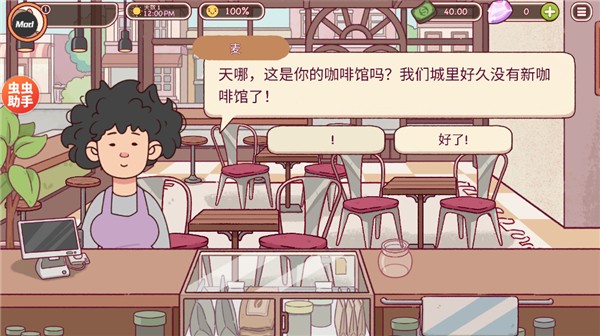 可口的咖啡中文版截图2