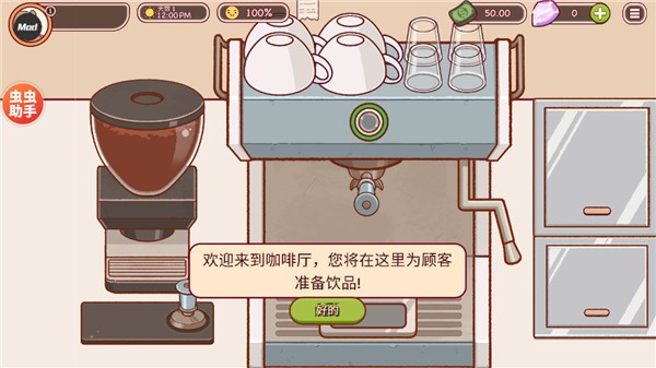 可口的咖啡中文版截图3