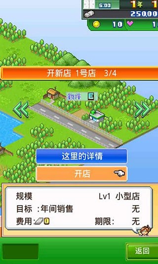 梦想商店街截图2