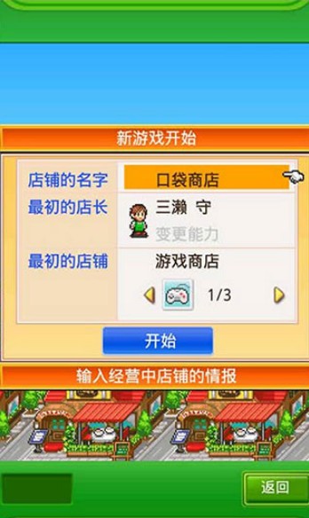梦想商店街截图1