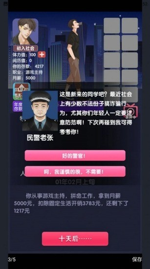 电信反诈模拟器免登录截图1