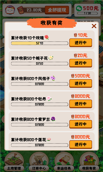 王者花园截图0