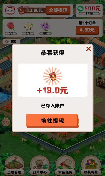 王者花园截图2