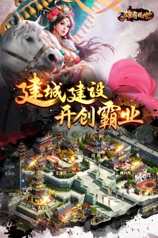 雄霸乱世最新版截图1