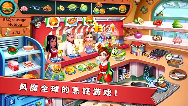 明星大厨2正版截图0