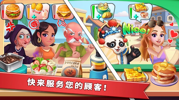 明星大厨2正版截图2
