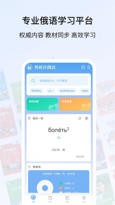 外研社俄语词典截图0
