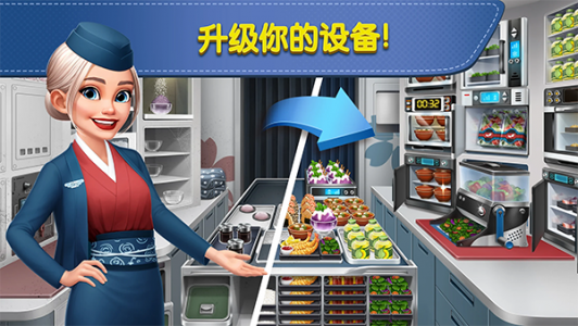 飞机大厨国际版截图1