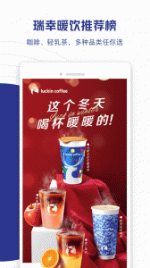 瑞幸咖啡截图1
