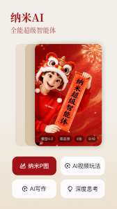 纳米AI搜索截图0