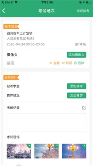 移动监考截图2