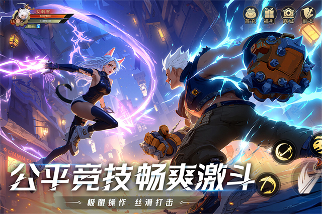 耀世格斗截图3