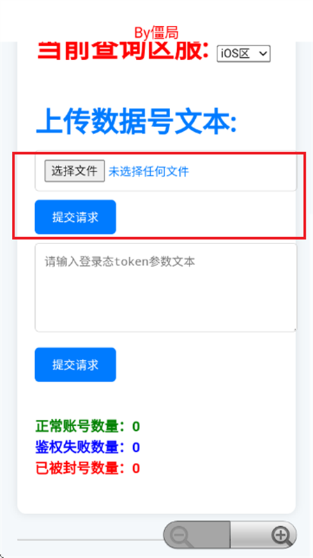 粉佐助查询器截图1