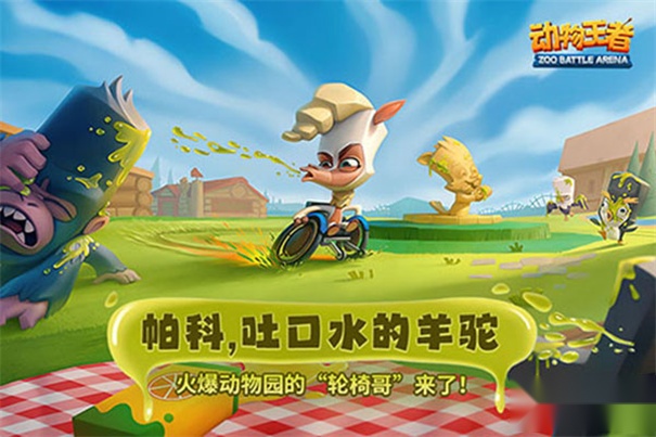 动物王者