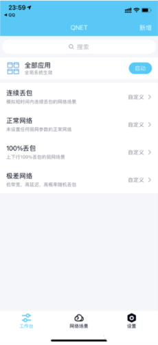 qnet最新版截图1