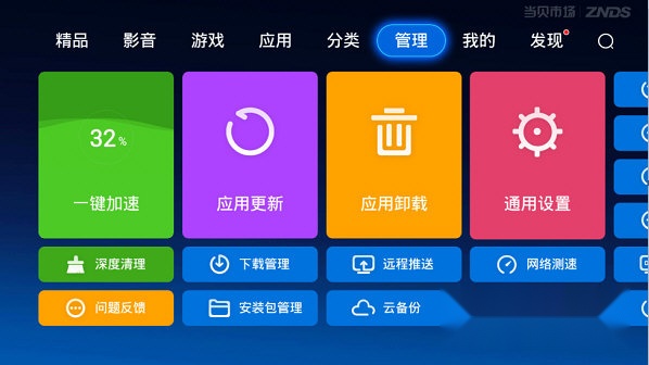 当贝市场TV版