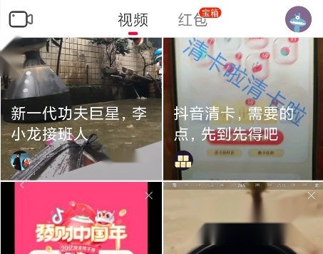 火山小视频极速版
