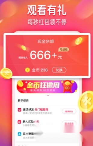 火山小视频极速版