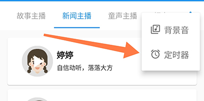 听书精灵app