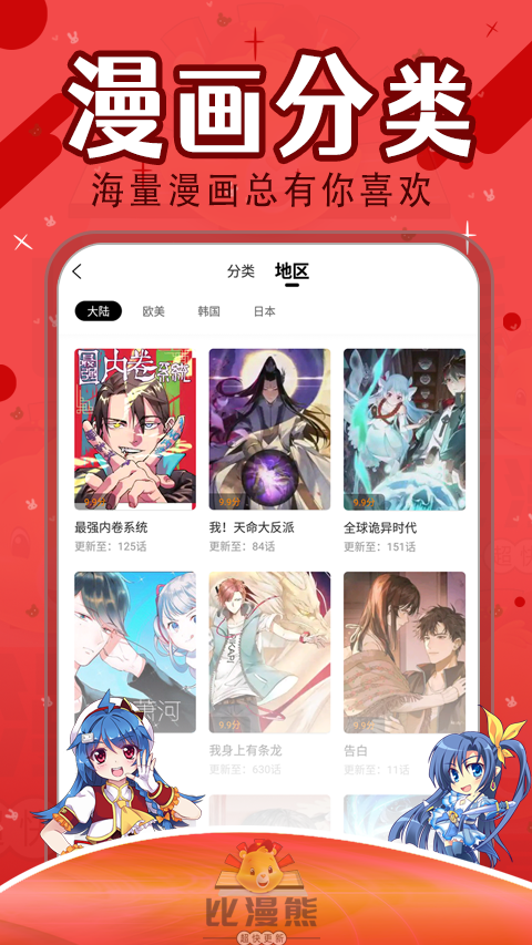 比漫熊漫画手机版截图0
