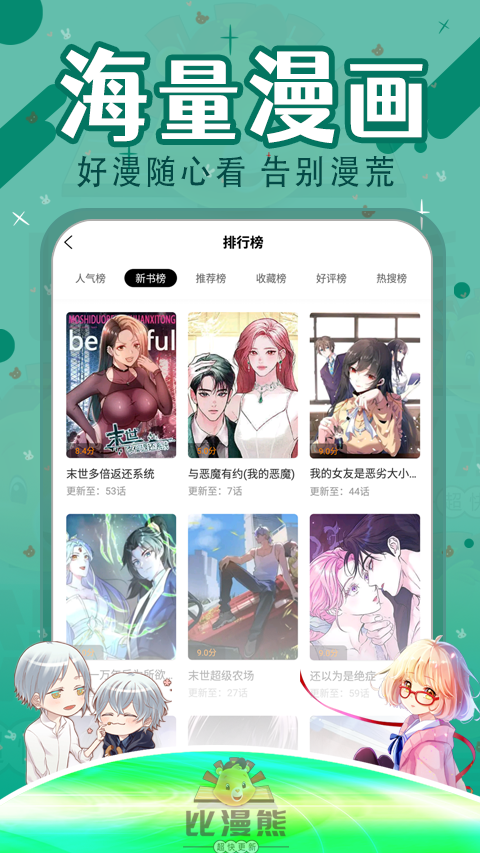 比漫熊漫画手机版截图2