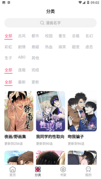 树洞漫画官方下载2025版本截图1