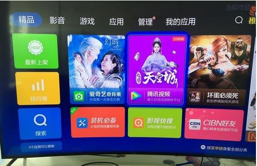 当贝市场TV版