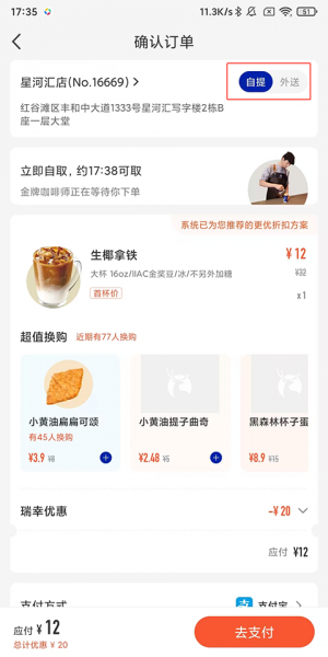 瑞幸咖啡