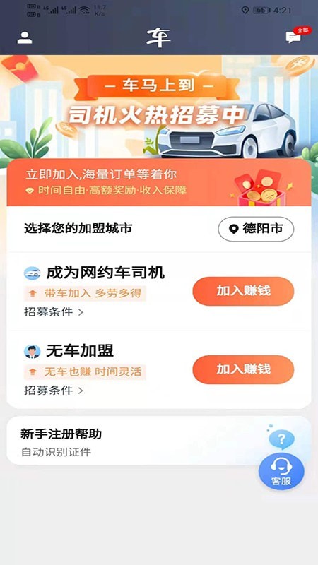 马上到司机截图2