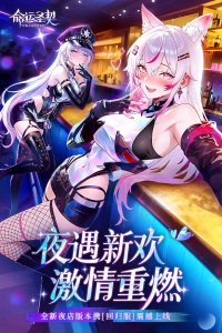 命运圣契正版截图0