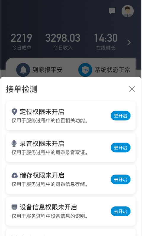 安巡代驾截图1
