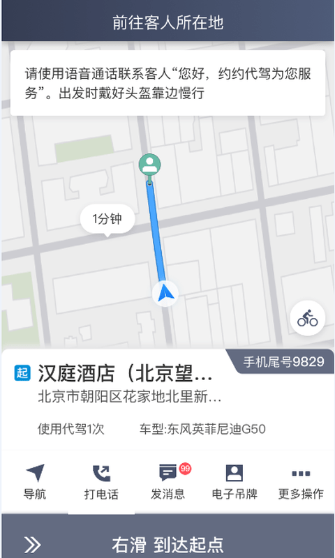 安巡代驾截图2