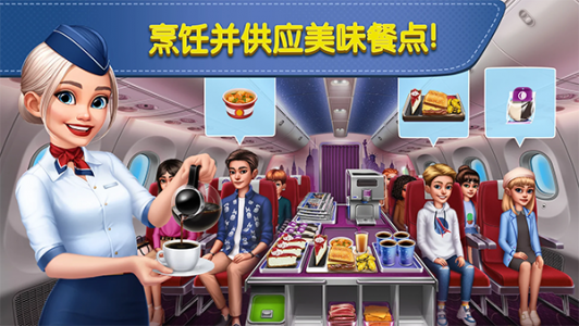 飞机大厨国际版截图2