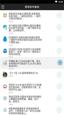 黑哥软件基地截图0