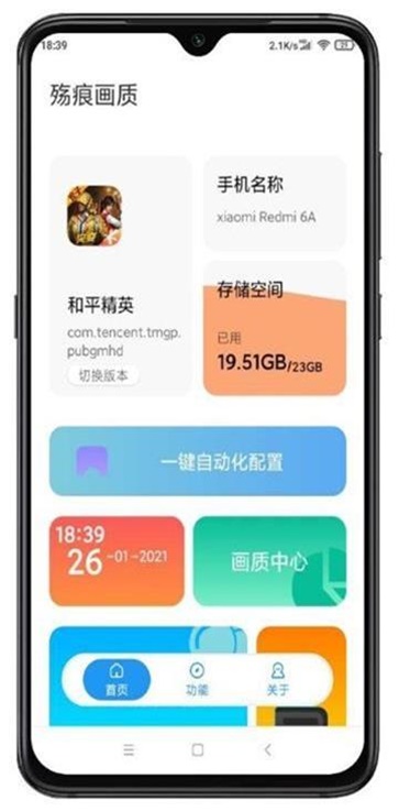 笙歌画质助手国际服截图1