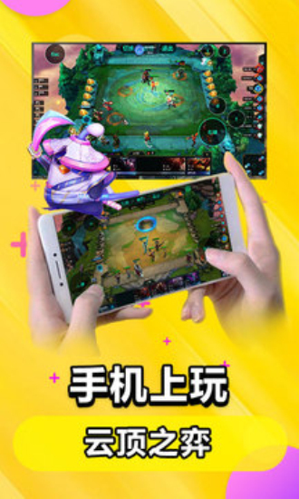 云电脑免费版截图1