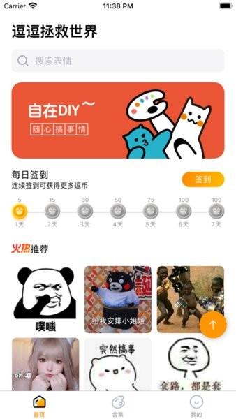 逗逗拯救世界截图1