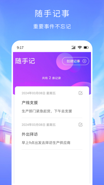 工时记账截图0