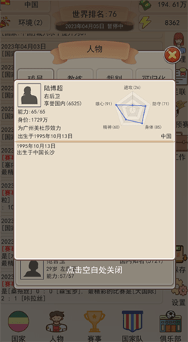 足协掌门人手机版截图0