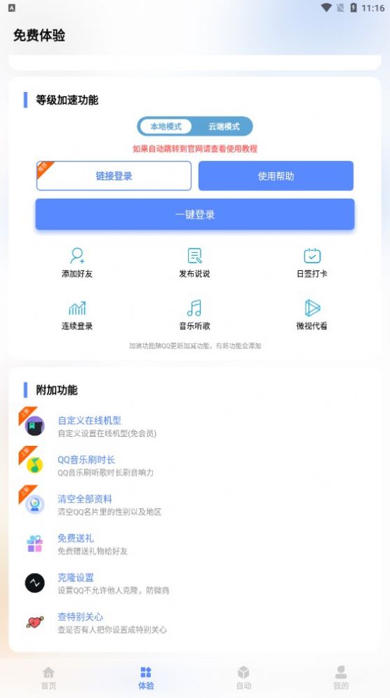 QQ自定义在线