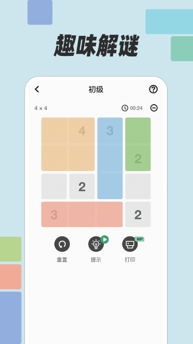 数方截图1