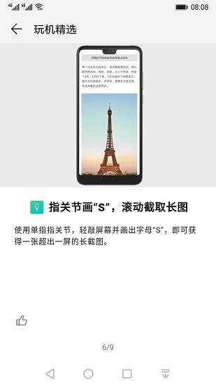 玩机技巧免费截图2