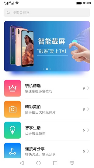 玩机技巧免费截图1