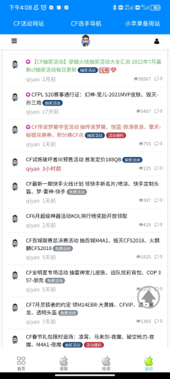小苹果活动助手