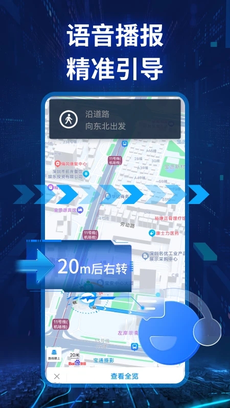 智能实景导航截图0