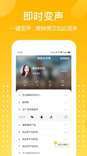和平精英变声器截图1