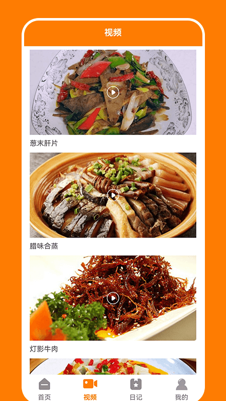 好吃厨房截图0