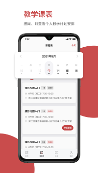 云端美育助手截图2